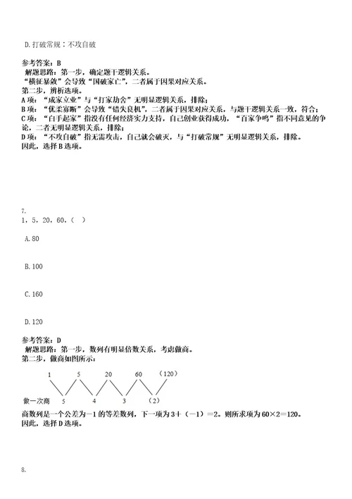 2022山东潍坊市金融服务中心招聘4人考试押密卷含答案解析