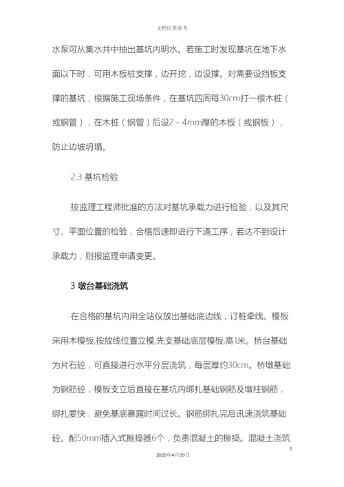 板桥施工方案.docx