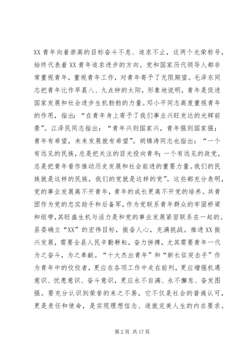 县委书记在纪念五四运动86周年座谈会上的讲话(精选多篇).docx