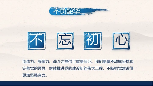 党建党风廉政学习教育党课动态PPT