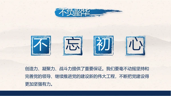 党建党风廉政学习教育党课动态PPT