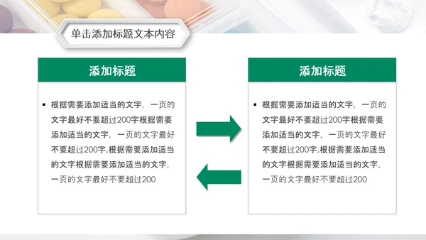 医院医药代表医疗药品医药公司PPT模板