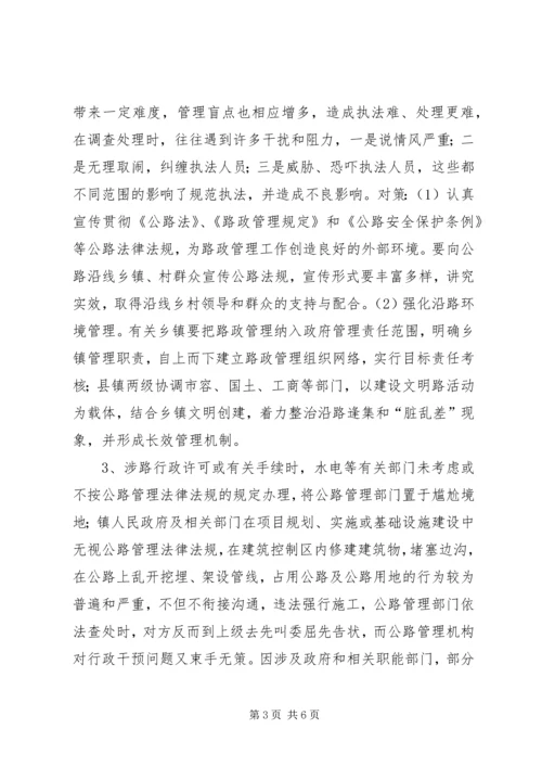 交通行政执法工作调研报告.docx