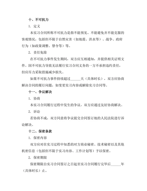 旅游服务业双语导游实习合作合同