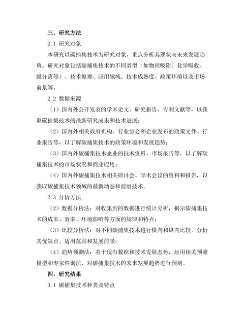 碳捕集技术的现状与未来发展趋势