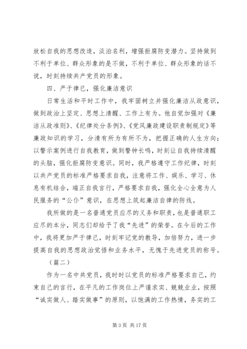 个人优秀党员先进事迹材料五篇.docx