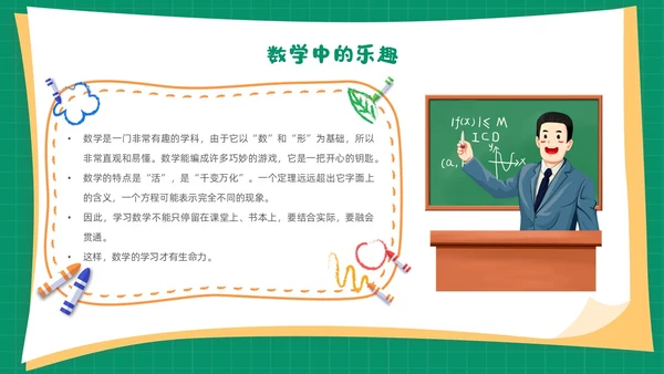 绿色卡通简约背景创意边框儿童数学趣味数学PPT模板