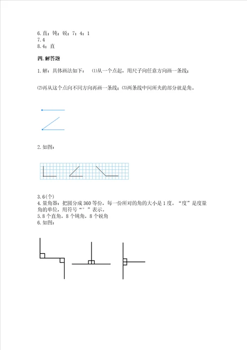 小学二年级数学知识点角的初步认识专项练习题含答案新