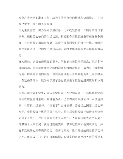 精编之委托书心理专业毕业生求职自荐信.docx