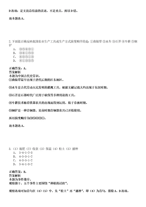 张家口事业编招聘考试题历年公共基础知识真题荟萃及答案详解析综合应用能力卷