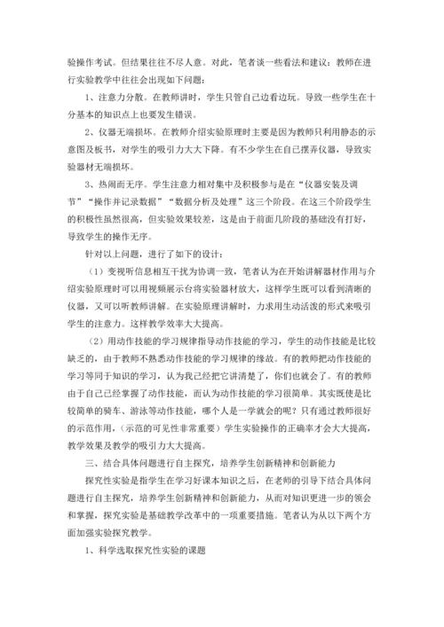 初中物理实验教学工作总结7篇.docx