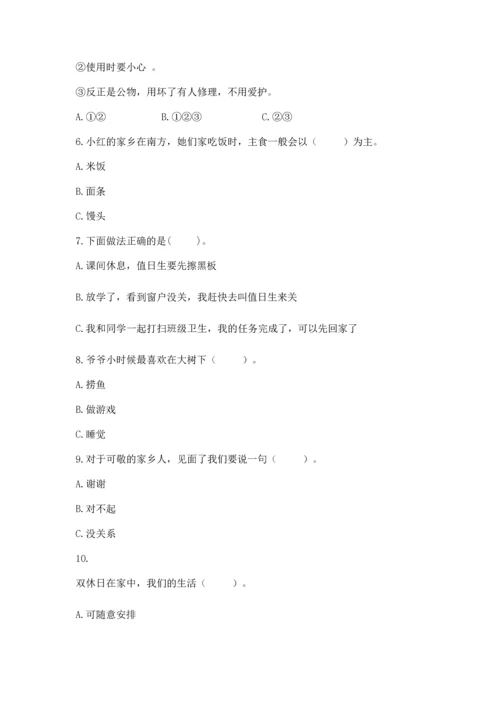 部编版二年级上册道德与法治期末测试卷附参考答案【能力提升】.docx