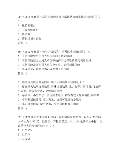 内部培训二级建筑师资格考试精选题库带答案