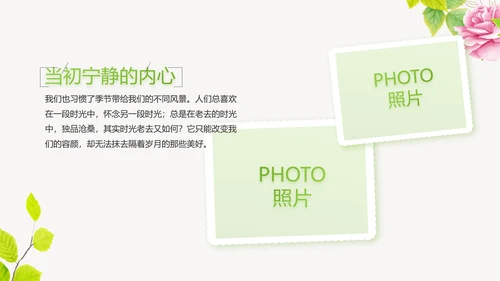 绿色水彩风春天约会旅游相册动态PPT