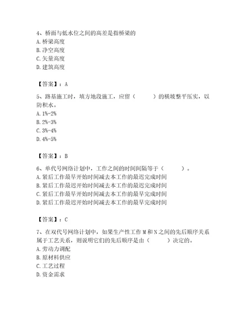 施工员之市政施工专业管理实务考试题库附答案（黄金题型）