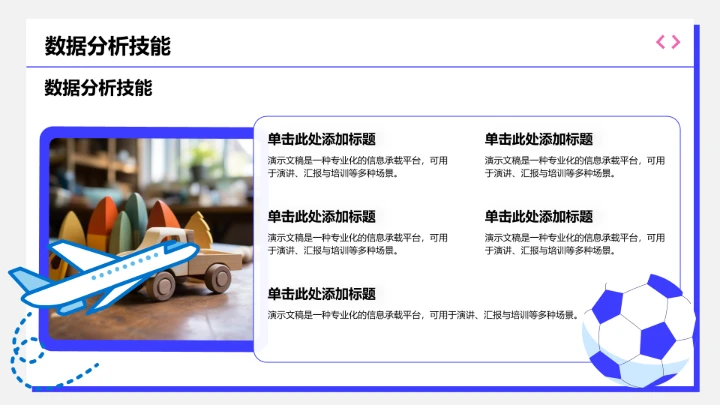 短期职业目标规划PPT模板