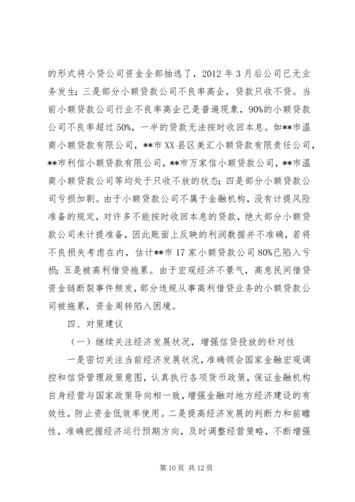 社会稳定形势专题调研报告.docx