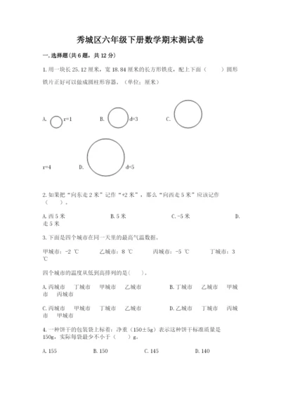 秀城区六年级下册数学期末测试卷附答案.docx