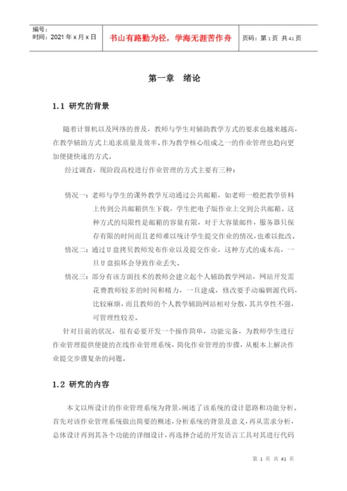 在线作业管理系统毕业论文.docx