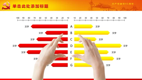 大气建党95周年纪念PPT