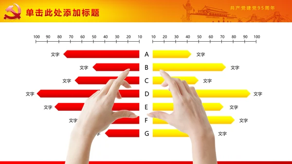 大气建党95周年纪念PPT