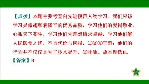 统编版道德与法治八年级上册期末复习知识梳理+强化训练  第三单元  勇担社会责任 课件（43张PPT