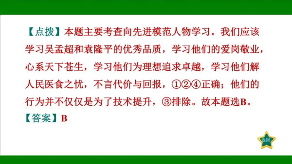 统编版道德与法治八年级上册期末复习知识梳理+强化训练  第三单元  勇担社会责任 课件（43张PPT