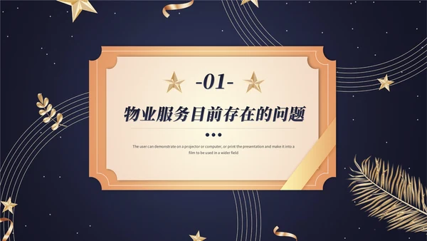 小区物业服务品质通用PPT模板