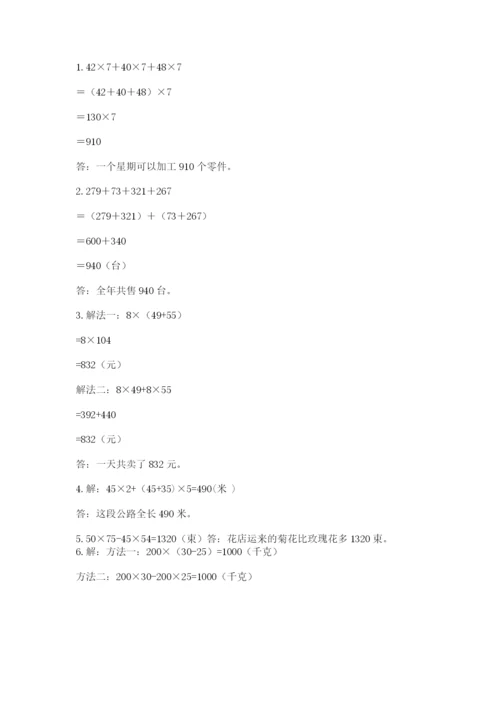 小学四年级下册数学期中测试卷（黄金题型）.docx