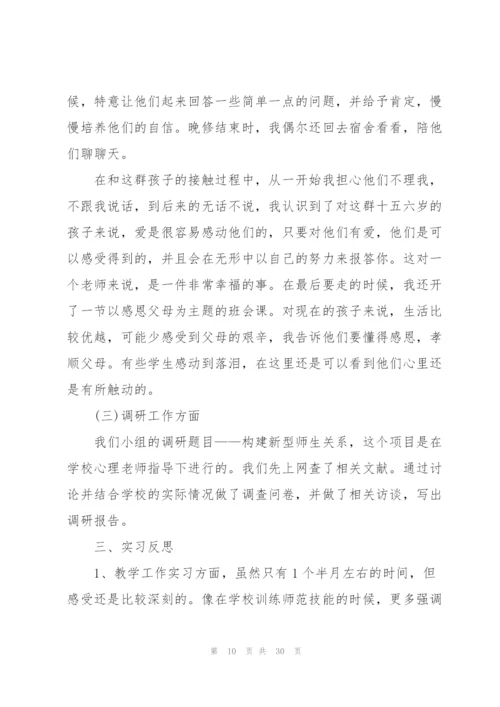 2022师范生实习工作报告.docx