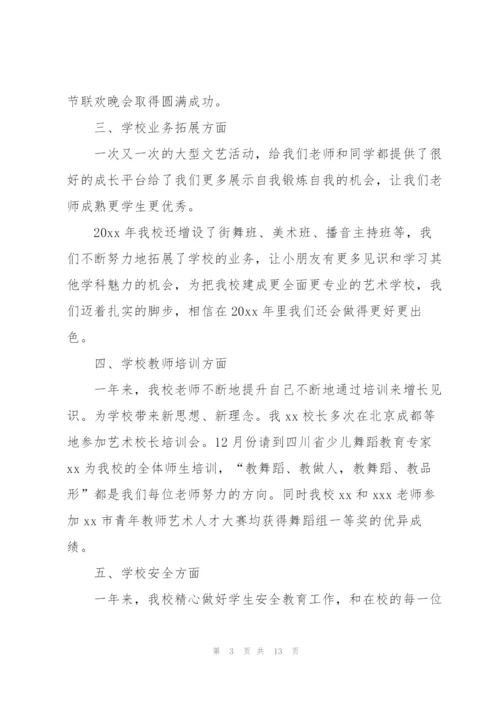 艺术培训学校工作总结范文三篇.docx