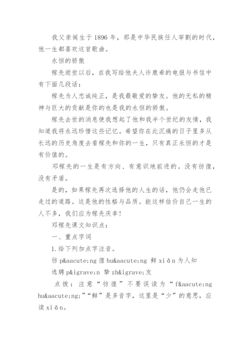 邓稼先课文原文及知识点.docx