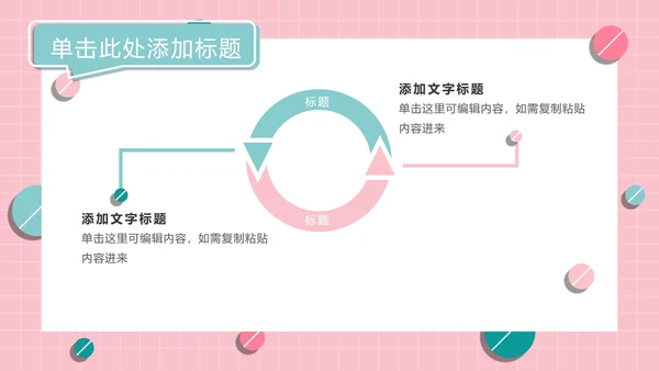 粉绿孟菲斯糖果球PPT模板
