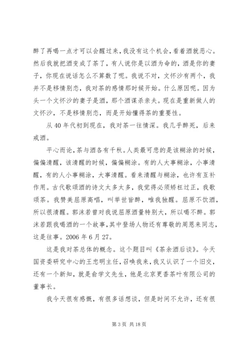 茶文化与茶健康心得 (4).docx