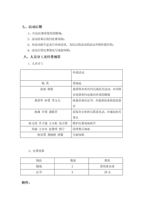 级新生拔河比赛