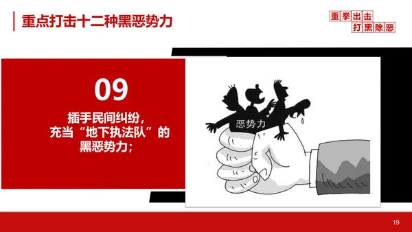 重拳出击打黑除恶教学汇报PPT课件