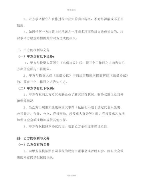 融资担保协议[001].docx