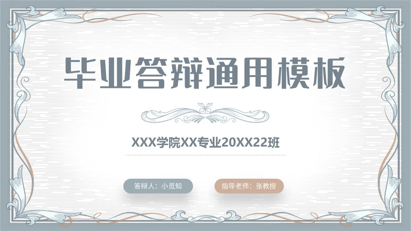 简约素雅小清新毕业答辩通用模板PPT