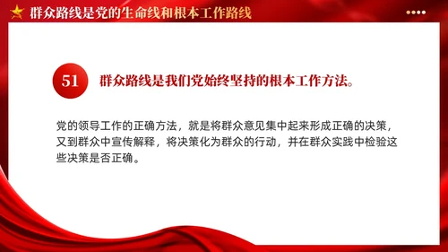 红色党建版学习纲要党课ppt坚持以人民为中心