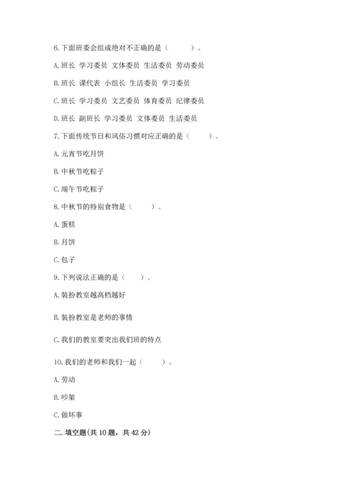 部编版二年级上册道德与法治期中测试卷精品【模拟题】.docx