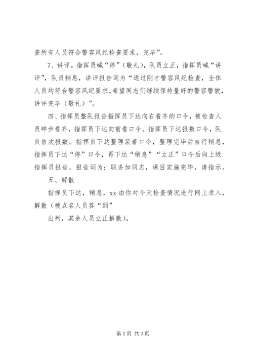 警容风纪检查方案.docx