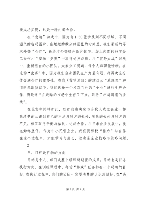 培训心得《让我们一起继续成长》_1.docx