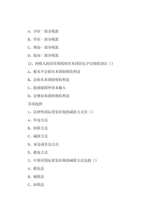 国际税收作业(三)