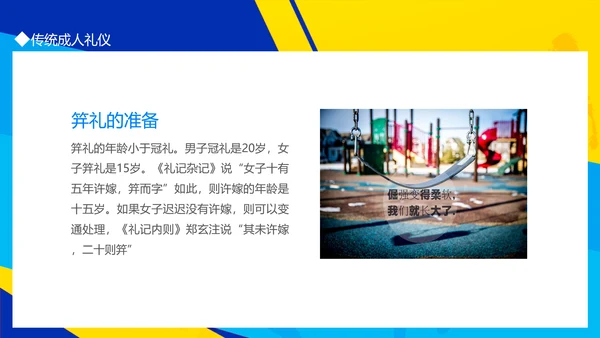 十八岁成人礼PPT模板