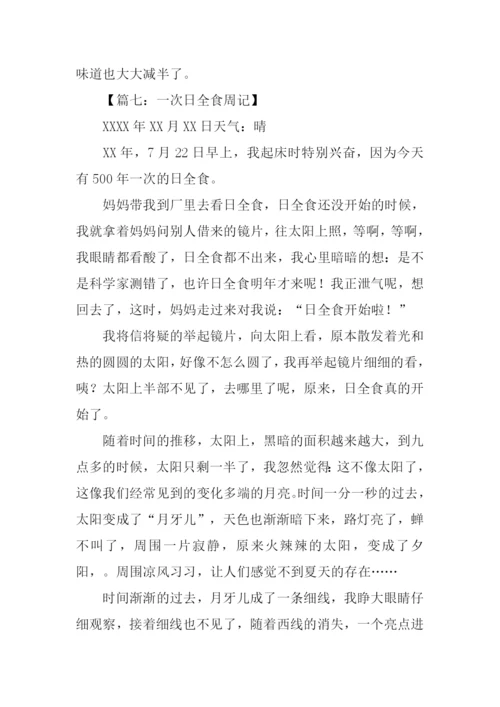 初中周记格式.docx