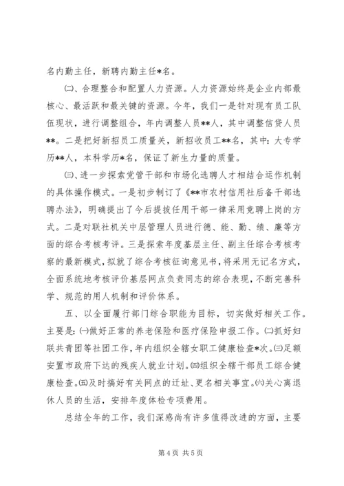 人力资源年终总结.docx