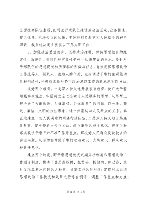 司法行政队伍建设工作汇报 (4).docx