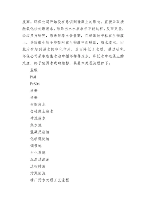 环保公司实习心得.docx