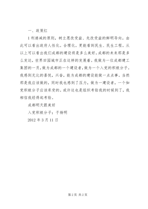 我们应该怎样建设成都学习心得.docx