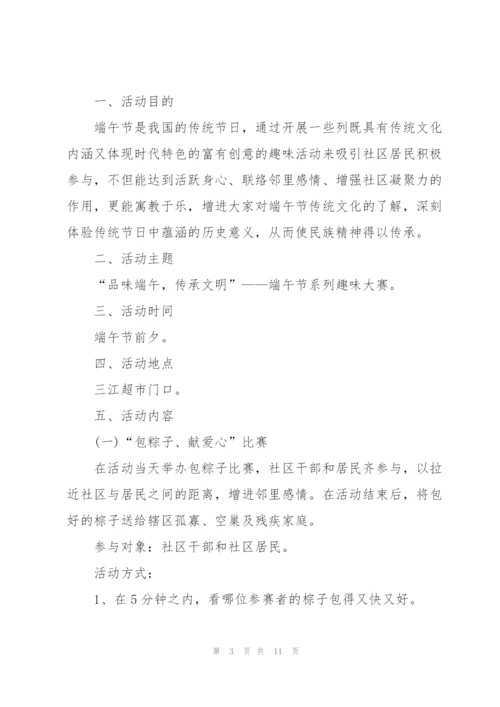 欢庆2022年端午节活动主题方案.docx